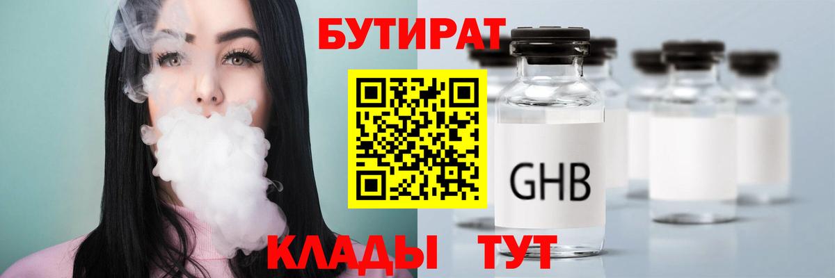 Киреевск  БУТИРАТ жидкий экстази  Вход с VPN 