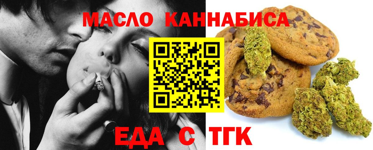 Еда ТГК конопля  Вход с VPN  Киреевск 