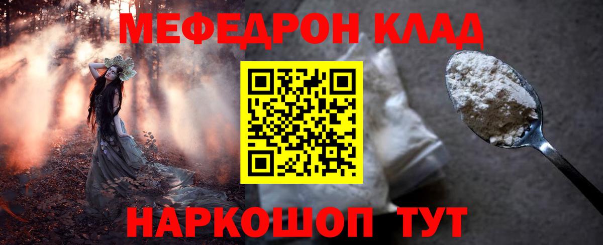 Меф мука  Вход с VPN  МЯУ-МЯУ  Киреевск 