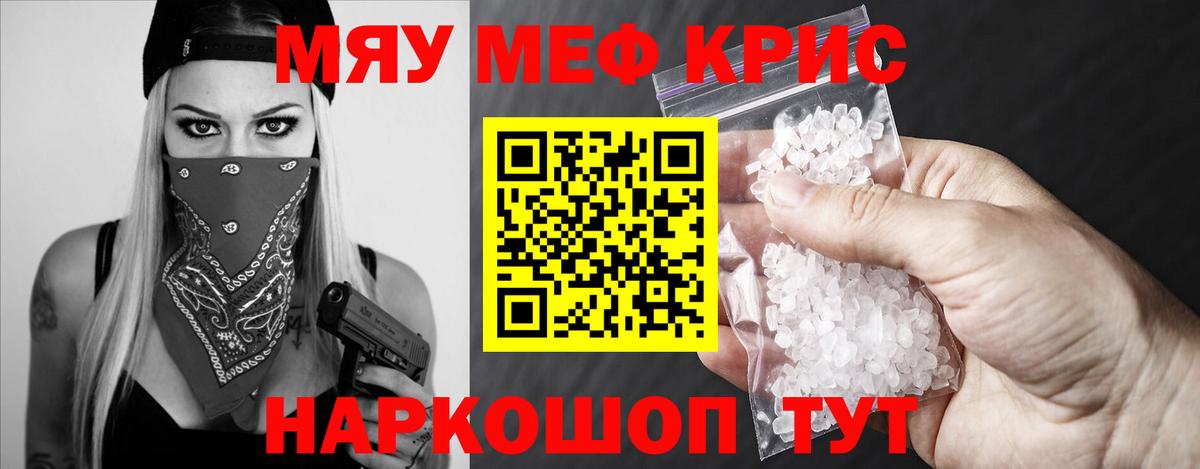 Меф мяу мяу Киреевск